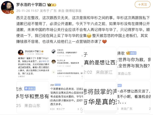 罗永浩与华杉之间的舆论战又让网友吃到了瓜。

11月25日中午，华杉发文内涵罗永
