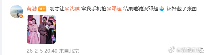 怪不得这张照片沈腾不发邓超也不发 被你们老艺术家笑没招了，让拿自己手机拍，结果拍