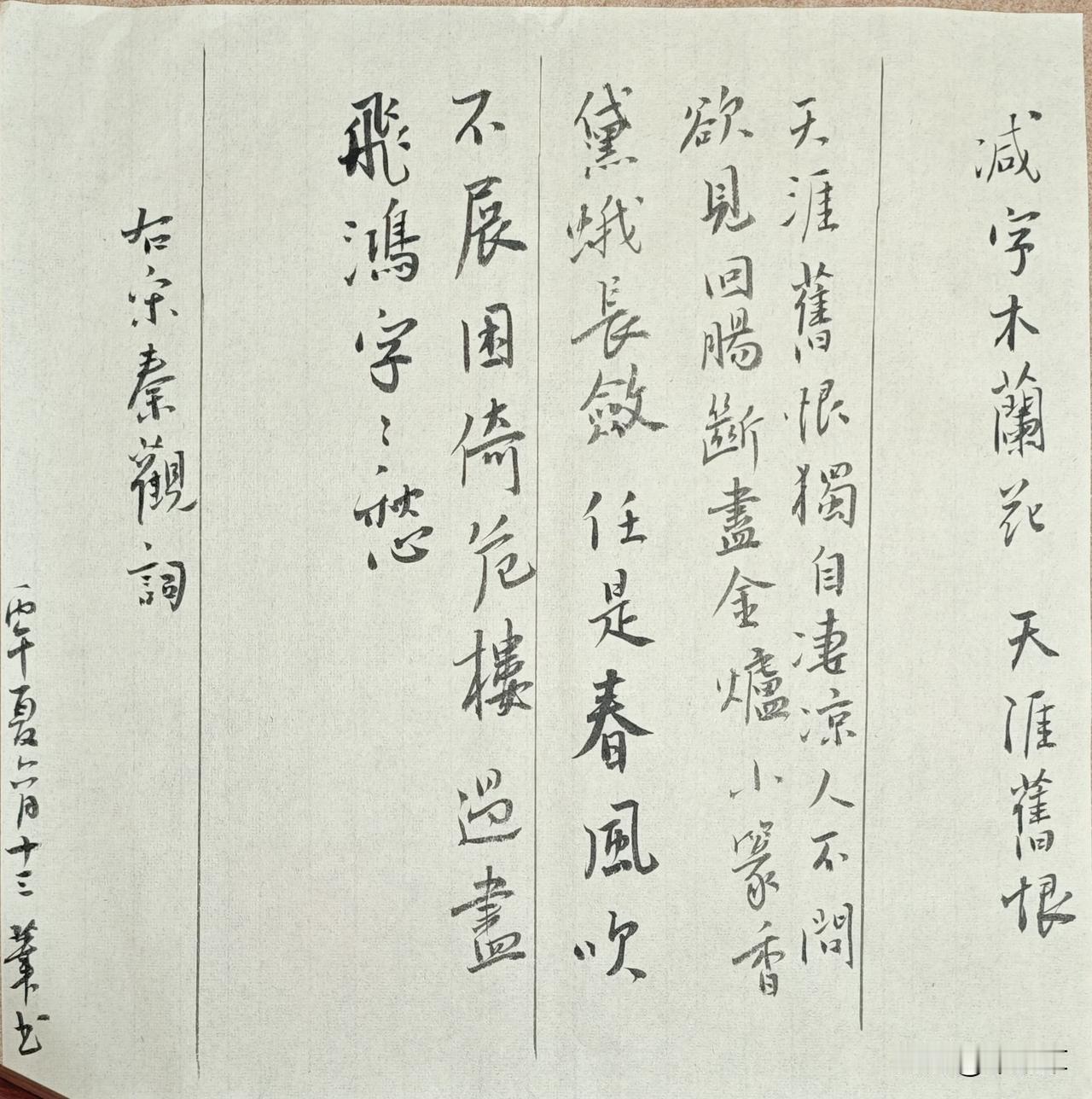天涯旧恨，独自凄凉人不问。欲见回肠，断尽金炉小篆香。
黛蛾长敛，任是春风吹不展。