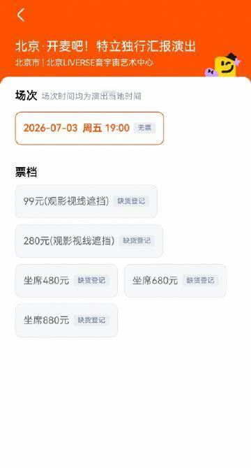 白敬亭特立独行汇报演出北京站秒售罄 白敬亭特立独行汇报演出北京站秒售罄 手速再快