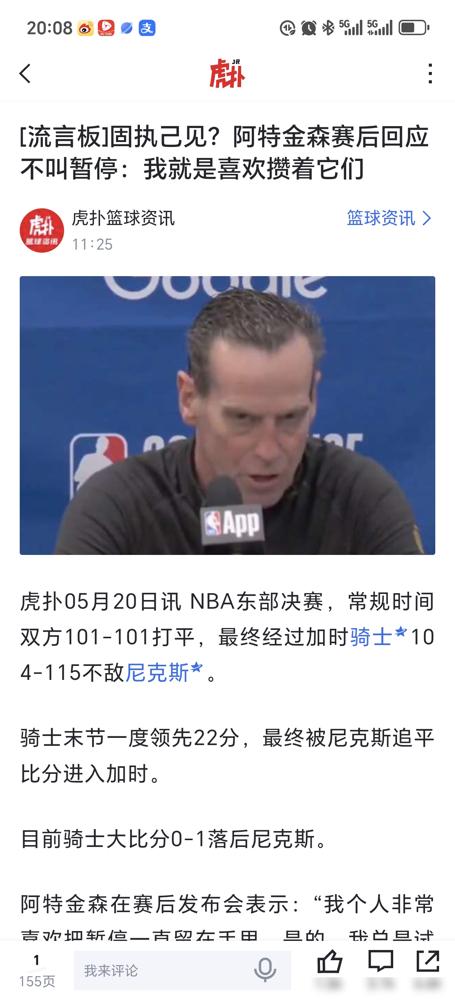 我喜欢把暂停留着不用，眼睁睁看着22分领先被翻盘，主教练阿特金森赛后的解释，直接