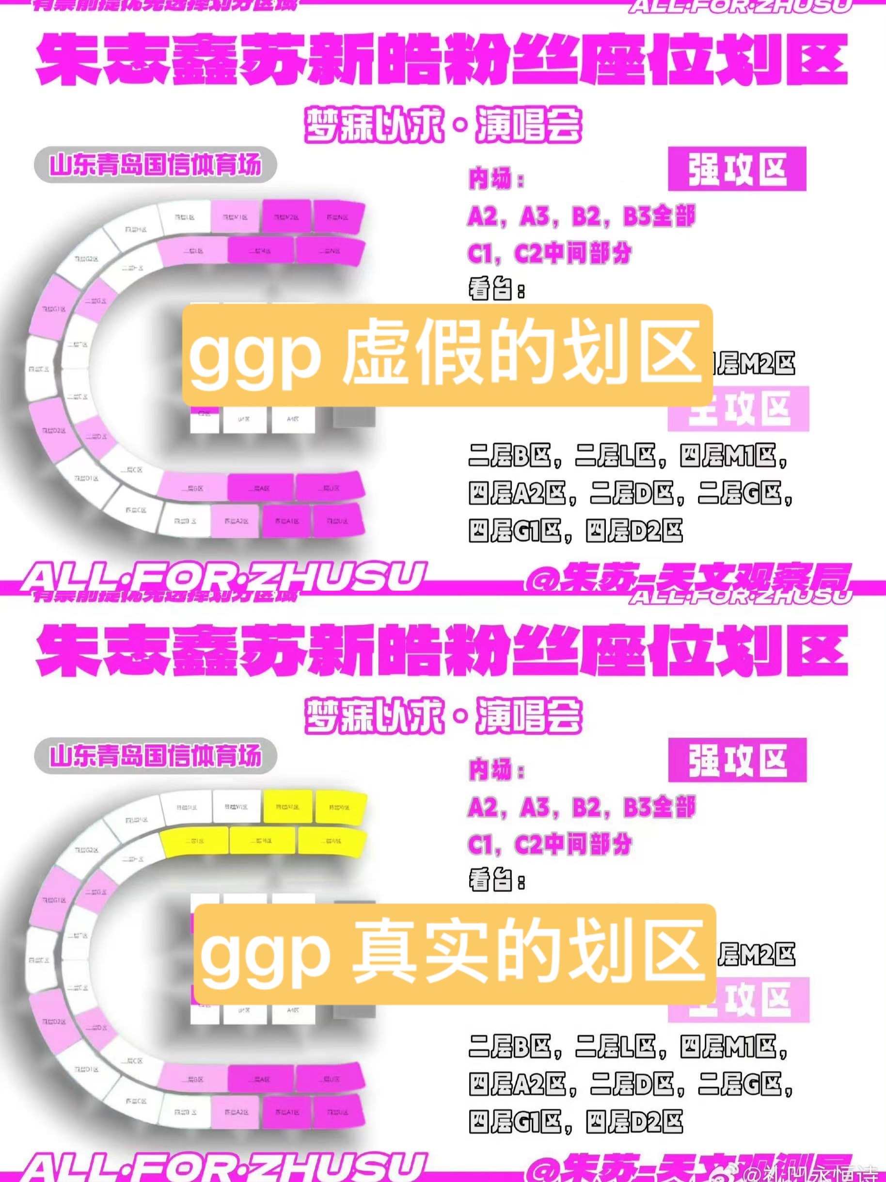 ggp完全就是跟朴毛一样纯恨苏新皓，划区图装的像模像样两边都有划，私底下只会想阴
