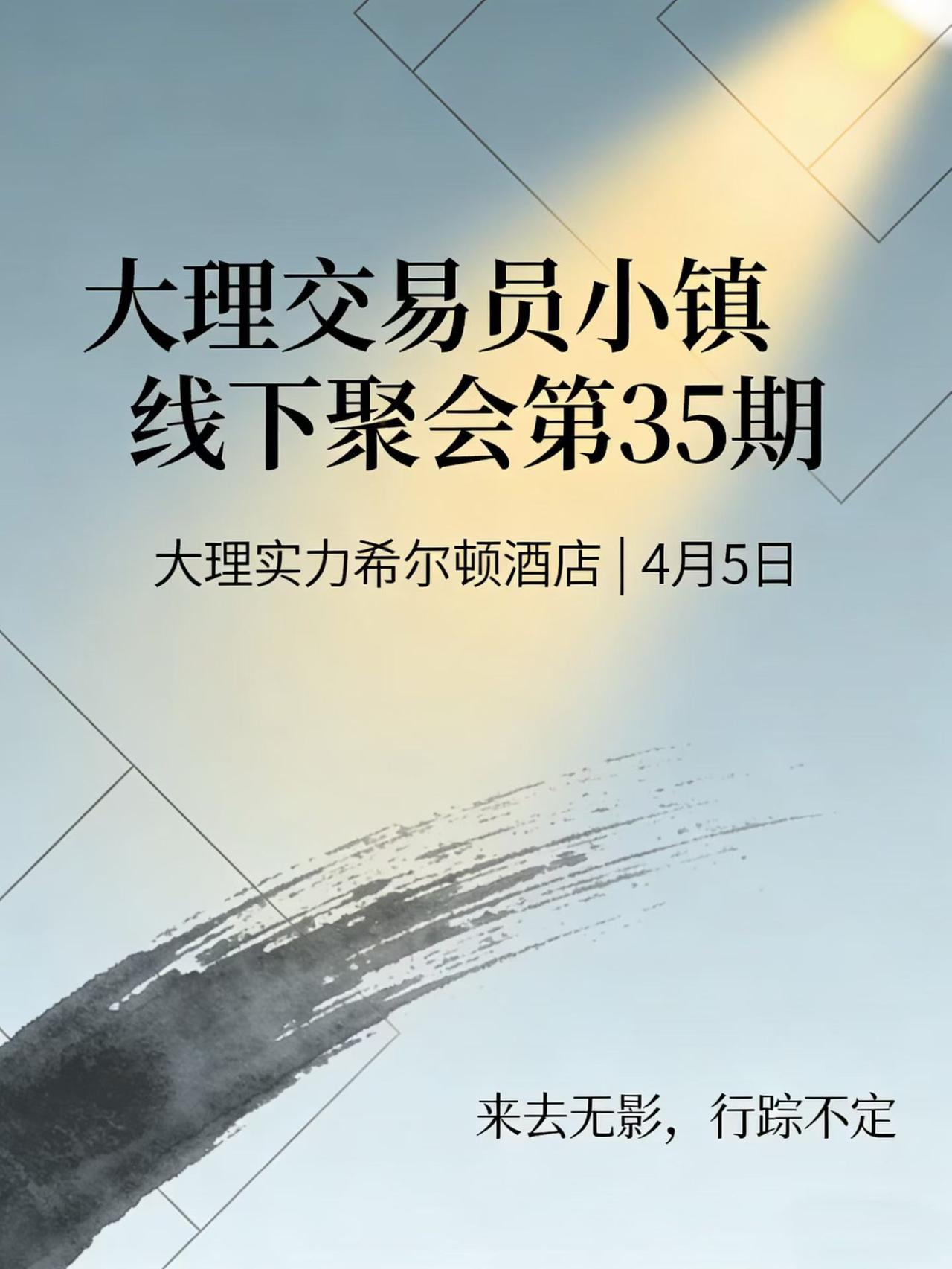 苍山洱海畔，共赴一场交易与心灵的修行
时间：2026年4月5日 下午14：10分