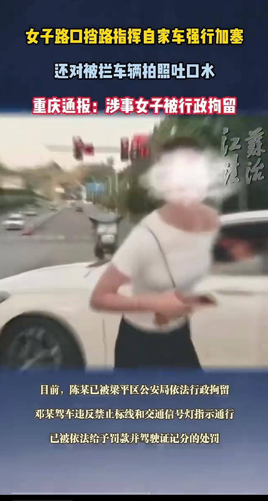 大快人心！重庆女子加塞拦车还吐口水这件事情，官方出通报了：女子被行政拘留，丈夫违