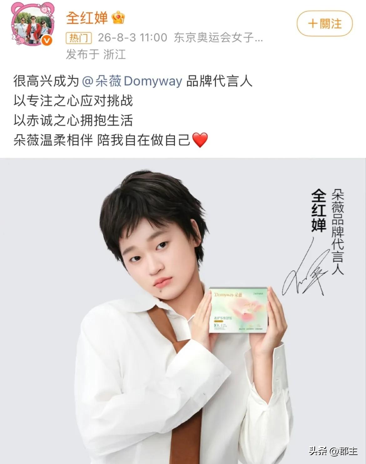 全妹最新代言的广告，大家会支持她吗？
这是她自己选的广告，
而且代言费也会进她自