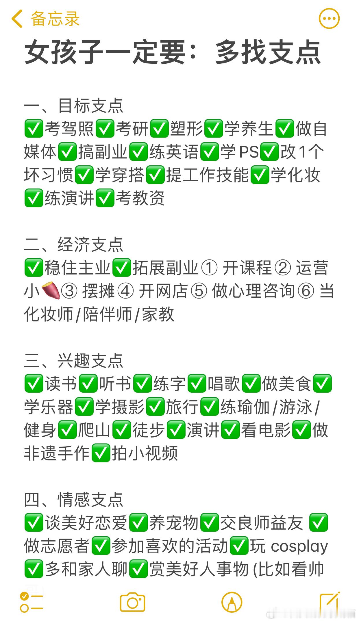 女孩子一定要：多找支点 