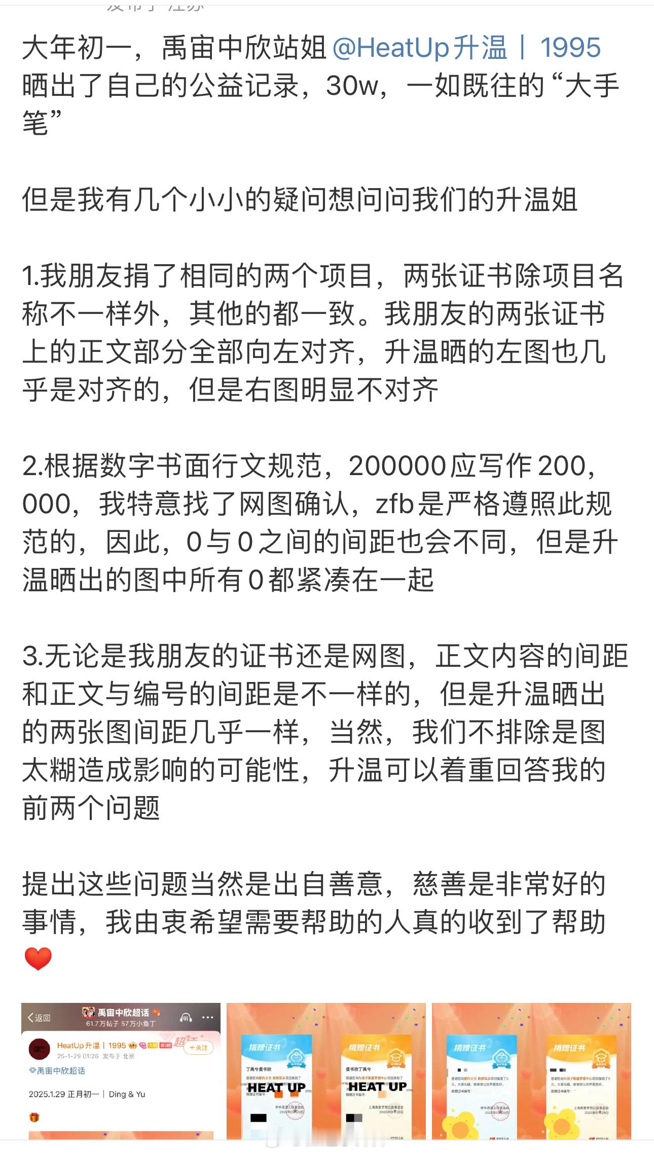 cpf捐赠30w证书被打假，🐟家说 升温姐 是歪屁股🙊，真嘟家嘟… 