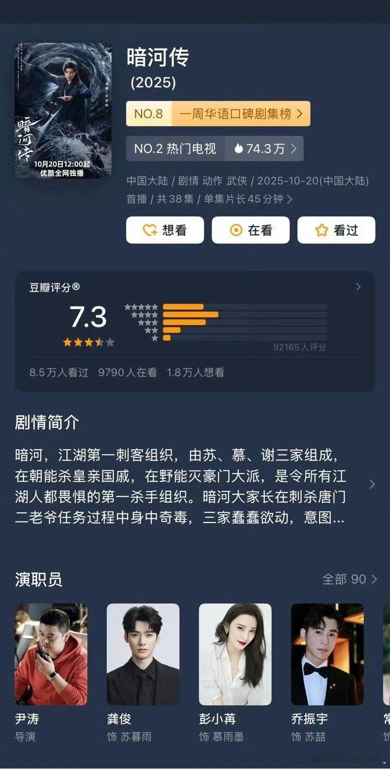 龚俊暗河传评分涨到7.3了！ 