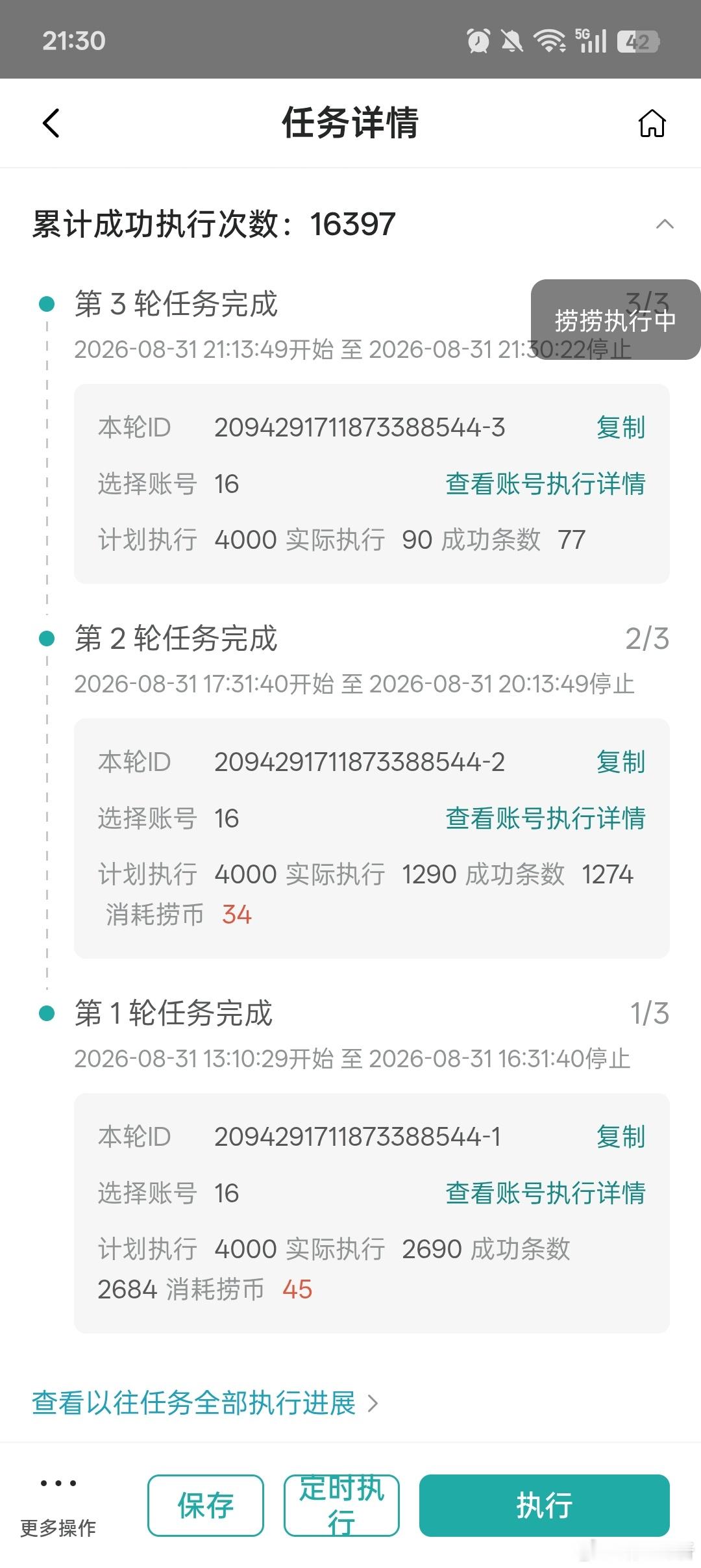 补29打卡和今天打卡8288 ​​​