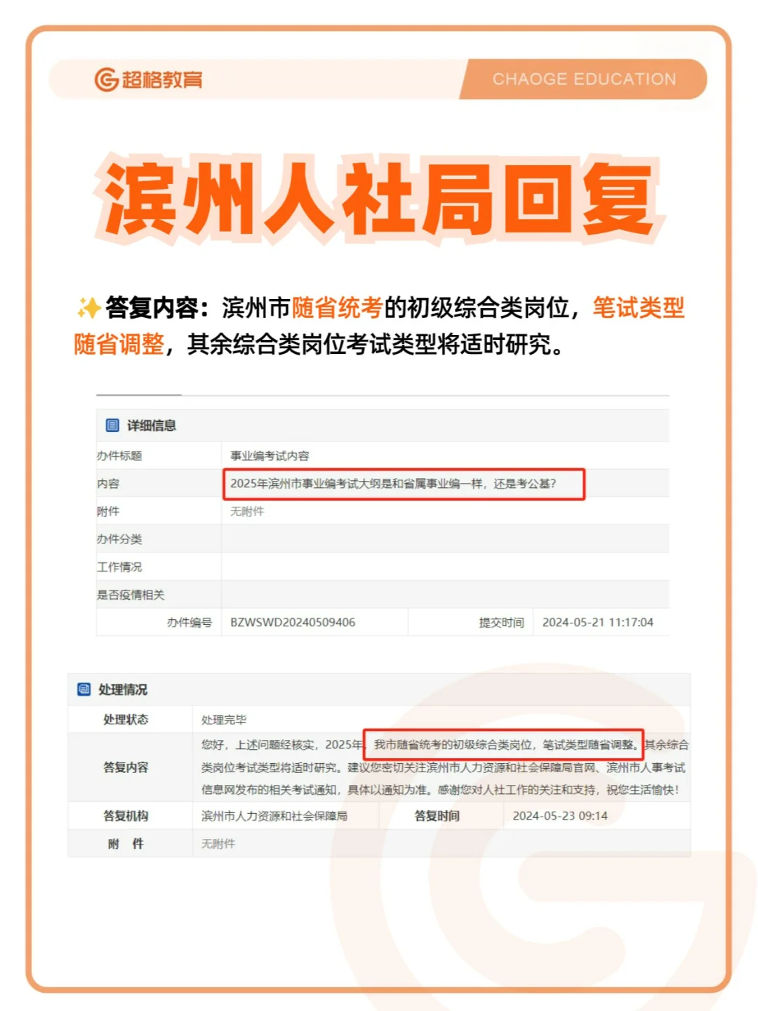 📞这九个地方人社局已回复