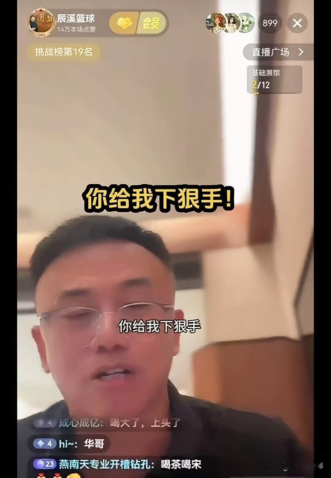 “敢进球就犯规打断他手脚”！

6月4号晚上，湖南怀化市篮协副主席张昌华喝了点酒