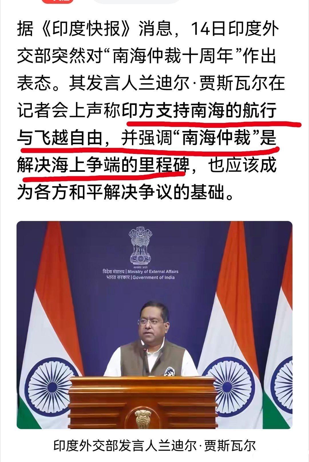 印度外交部发言人：印方支持南海的航行与飞越自由，并强调“南海仲裁"是解决海上争端