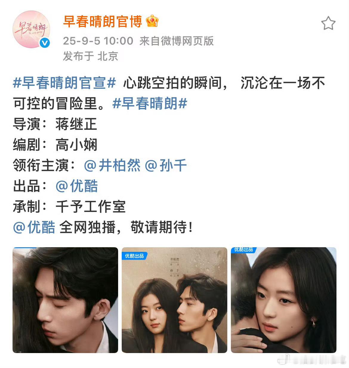 早春晴朗官宣了，后期播出的时候洗发水，护发素之类的广告可以植入一下，梳子也行 ​