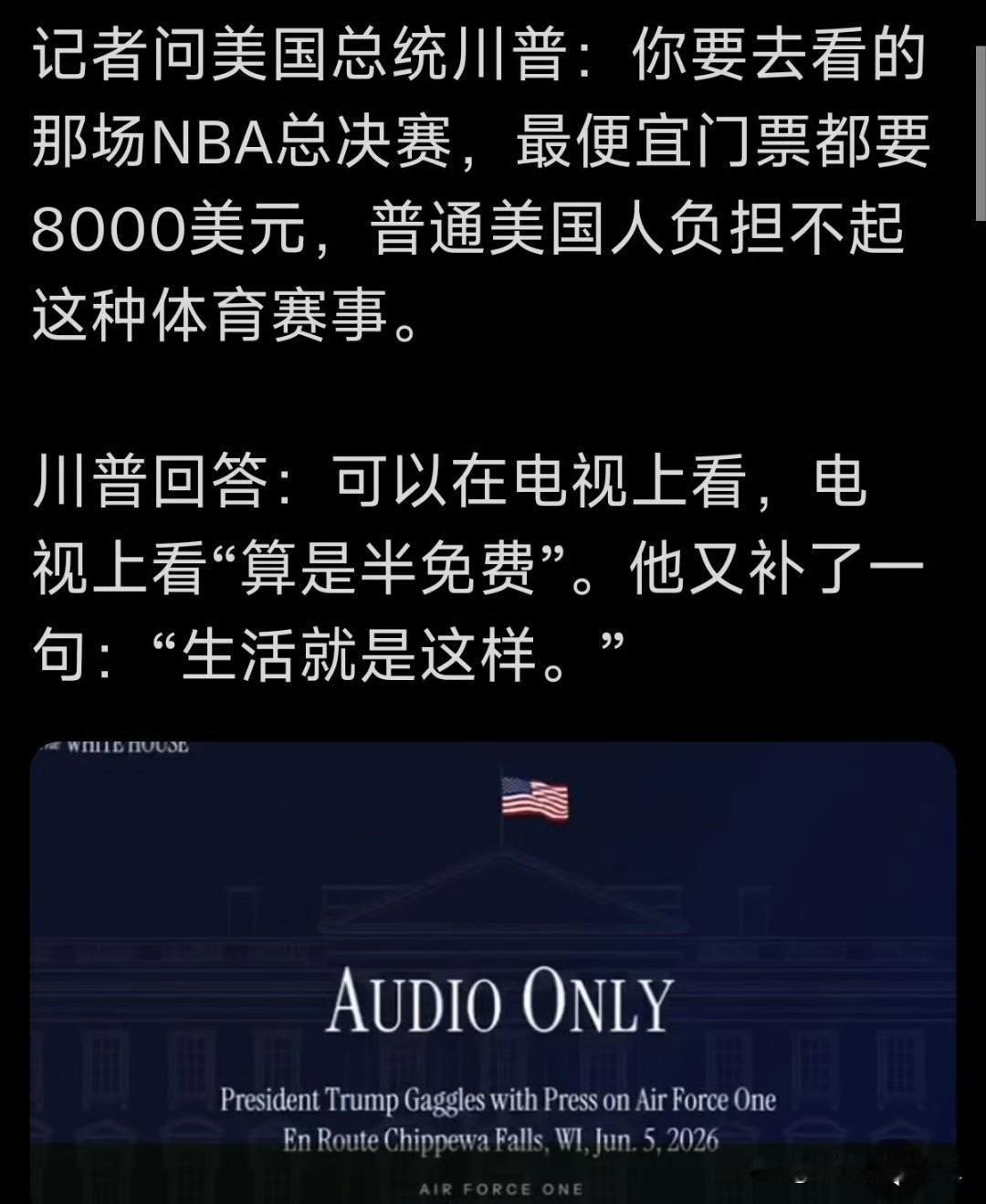 一句很有生活哲理的话！
这也许是80岁的川普的生活智慧吧？[笑哭]反正我今天在电