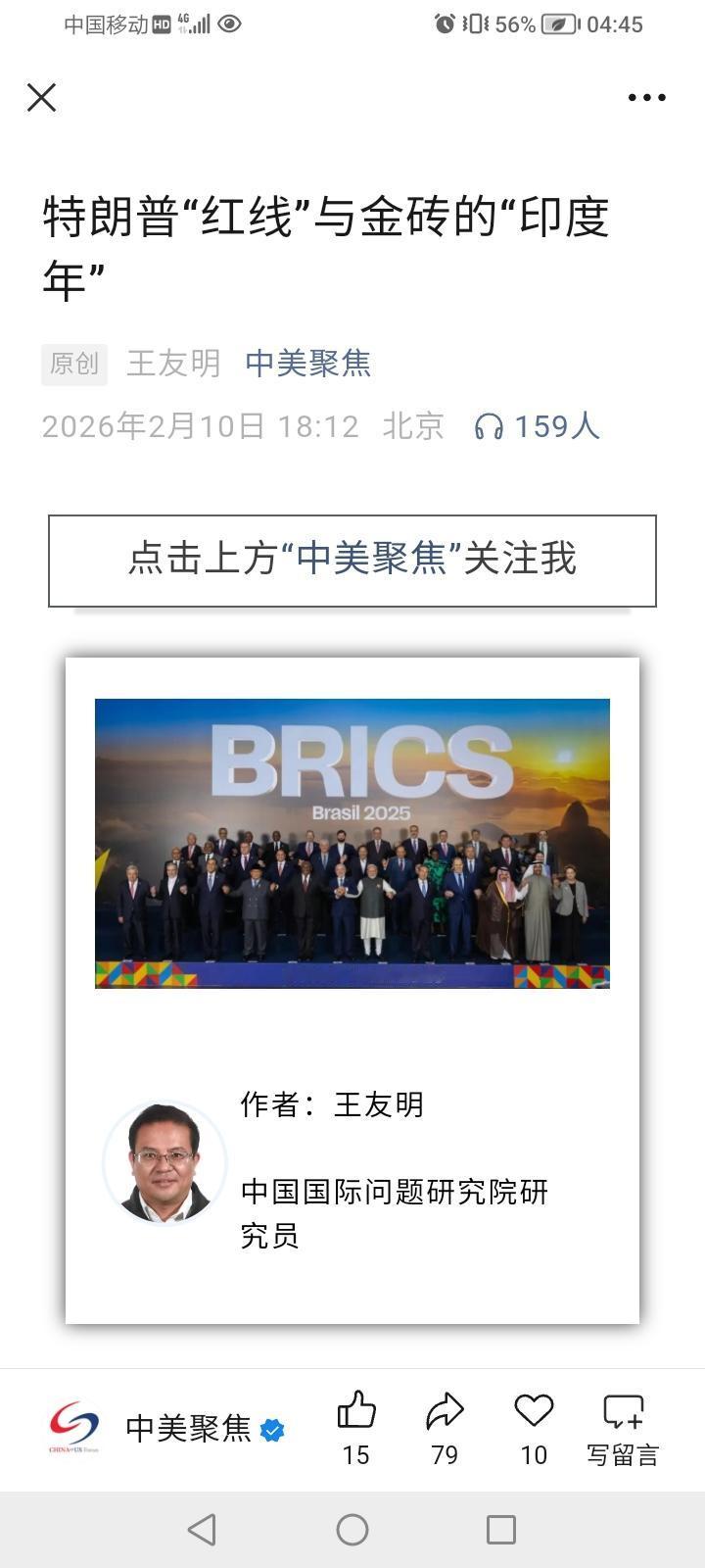 头条于我而言就是记事簿而已。春节即将来临之际，在“中美聚焦”上发表时评。其中结尾