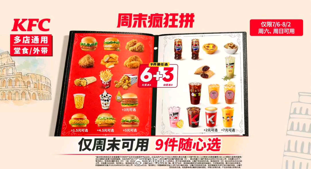 KFC的周末疯狂拼怎么没有黄金脆皮鸡了，抖音和美团的团购也没了 