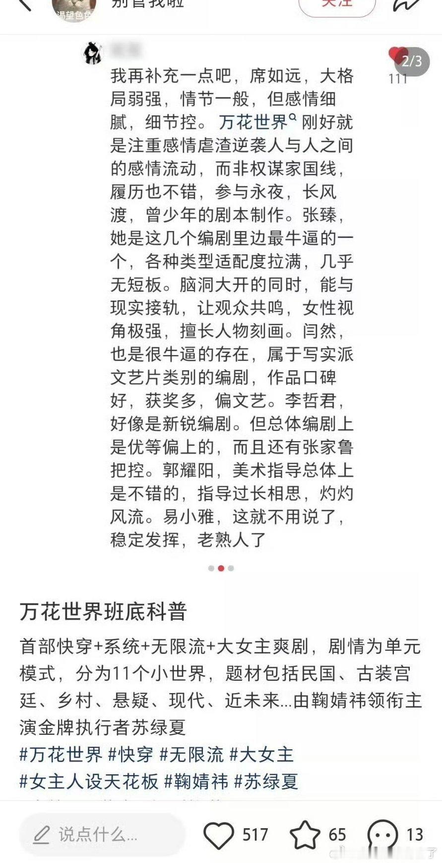 万花世界班底科普 