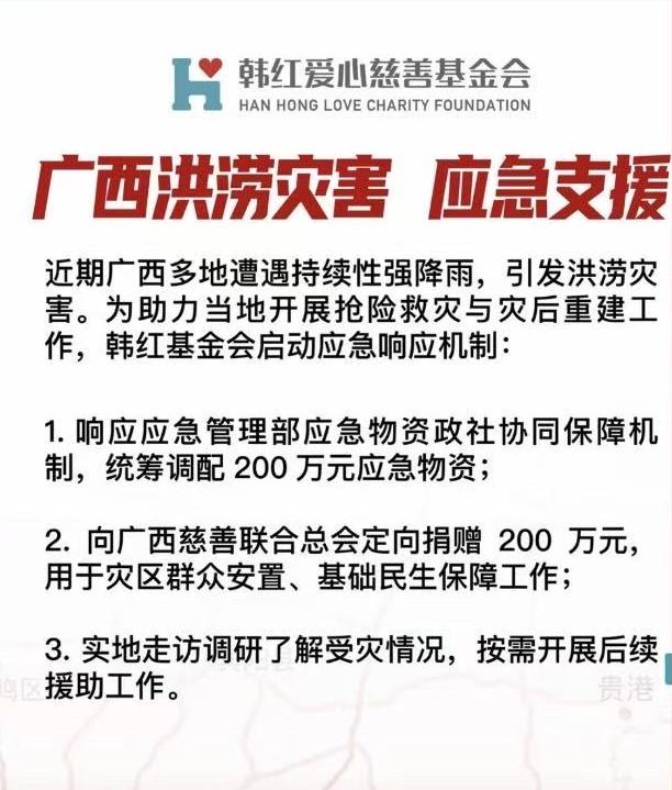 广西遭遇洪涝灾害之后，不少人喊话韩红，怎么不见她行动。7月7日韩红基金会发布简短