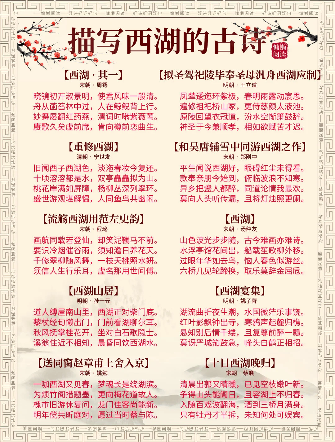 100首描写“西湖”的七言律诗（值得收藏）