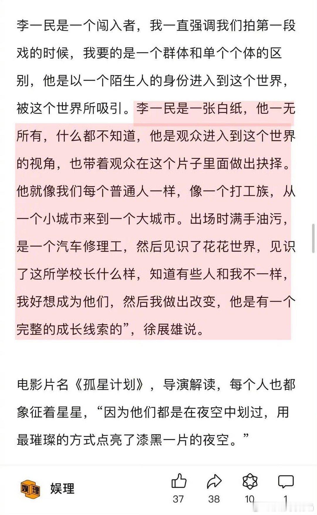 孤星计划导演选择王源的原因  主演电影《孤星计划》已上映，一直以来大家所好奇的导