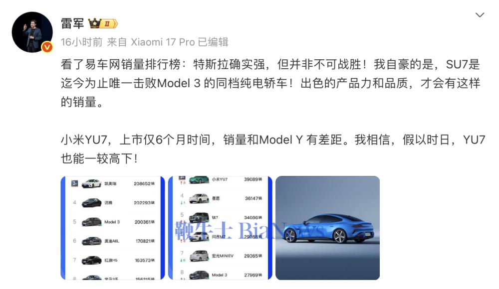 雷军：特斯拉确实强，但并非不可战胜