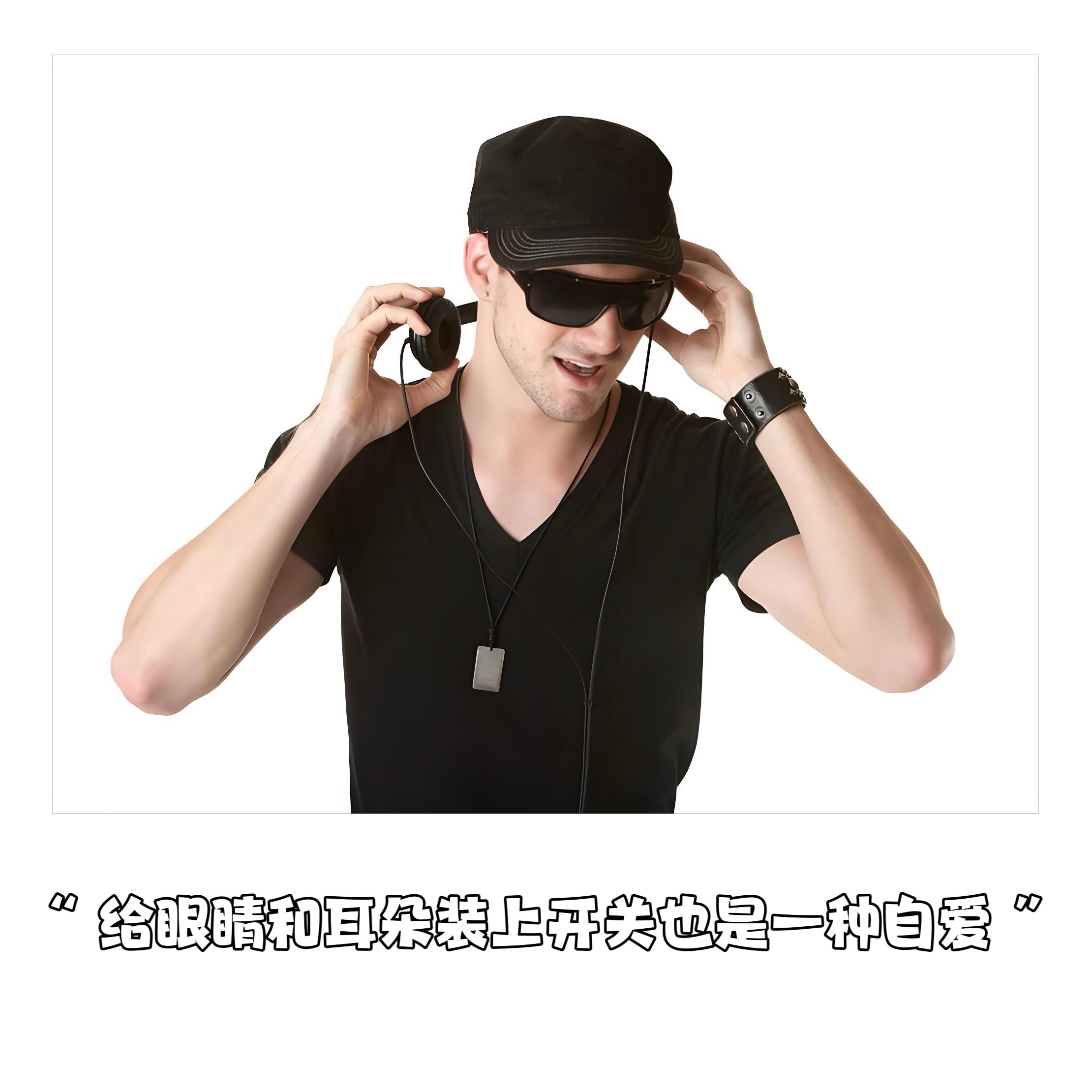 声音 【 “给眼睛和耳朵装上开关是一种自爱” 】　　客人说错了话，被好事者传扬，