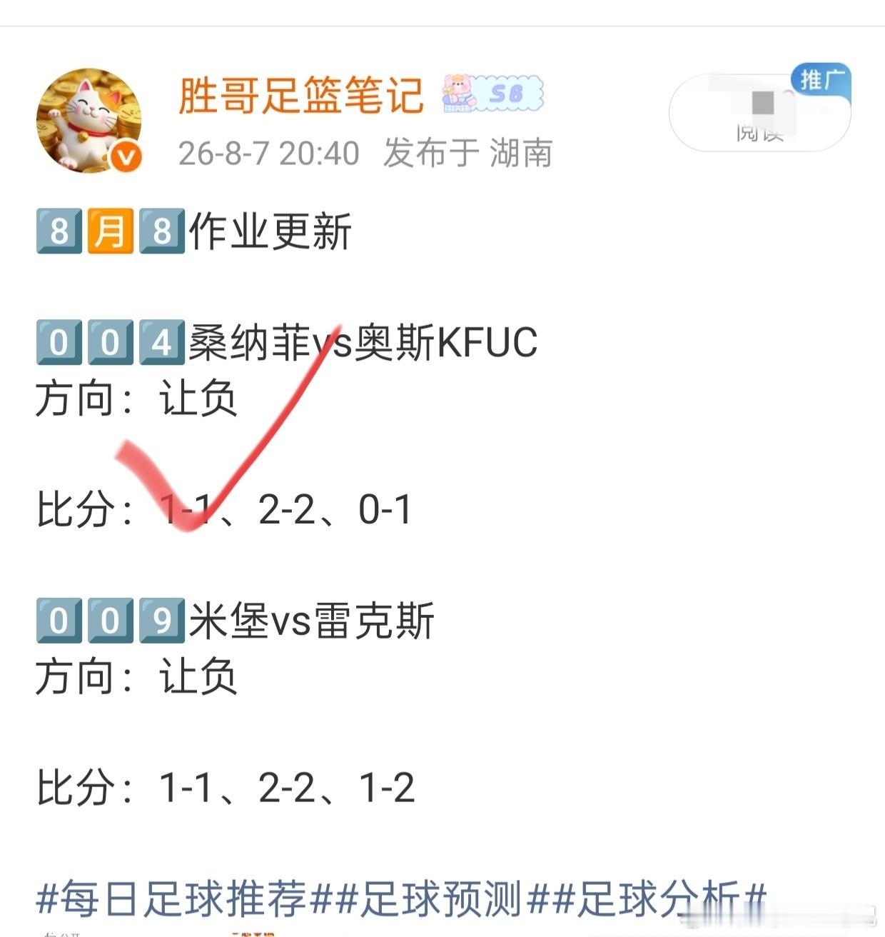 8️⃣🈷️2️⃣2️⃣作业更新0️⃣1️⃣2️⃣伊普斯vs桑德兰方向：让负比分