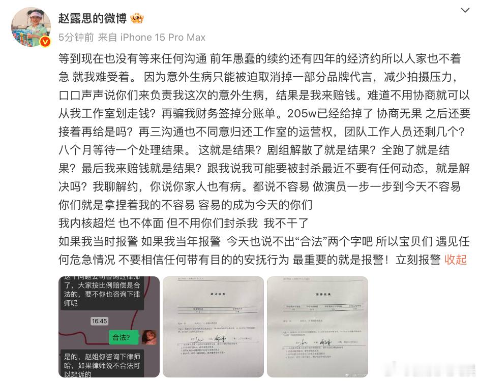 赵露思说最重要的就是报警赵露思 立刻报警 ​​​“等到现在也没有等来任何沟通，前