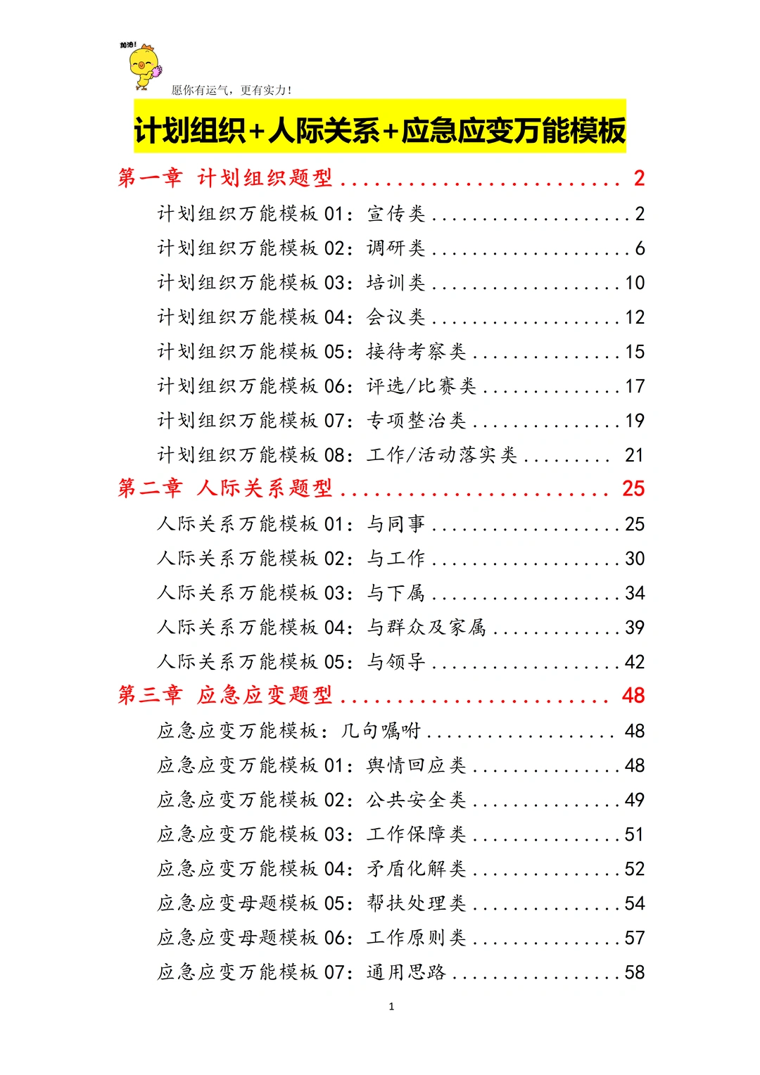 面试逆袭神器！3大题型万能模板，背完就开