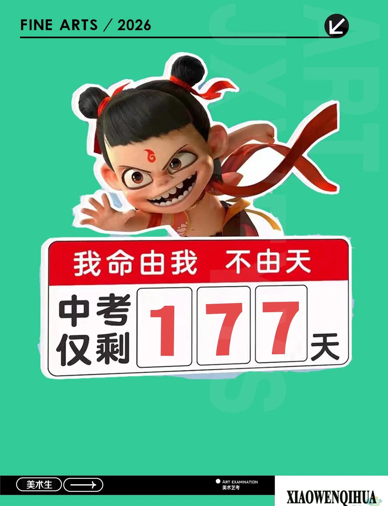 中考加油。奋斗的光阴，是你开启传奇的序章 你只管放手去博，每寸光阴都值得⏳距离2