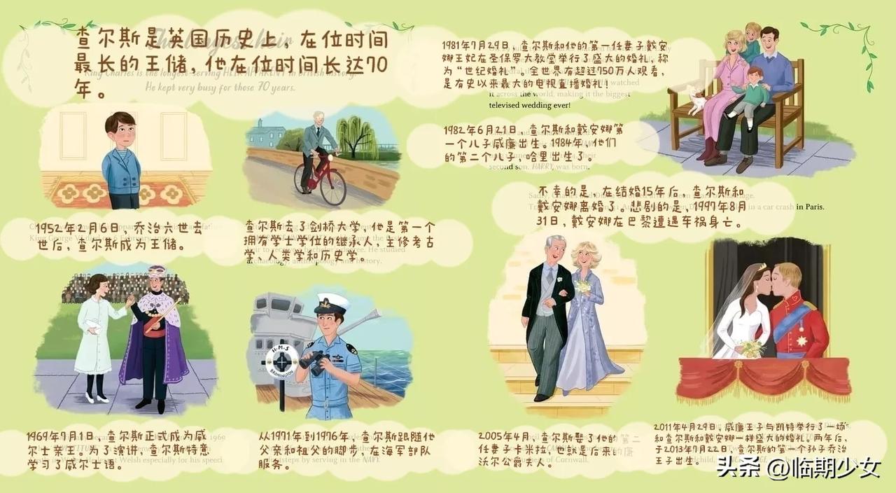 看看英国王室是怎么向儿童介绍查尔斯的一生的。其中关于戴安娜的介绍是这样写的：
“