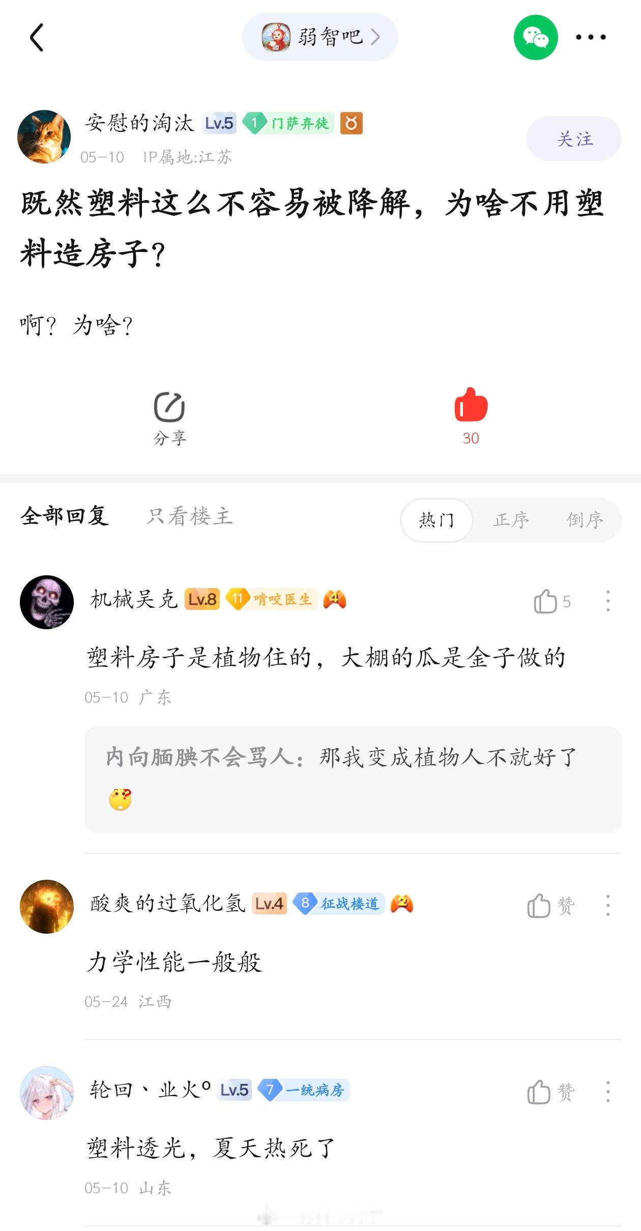 为什么不用塑料盖房子#弱智吧日常# ​​​