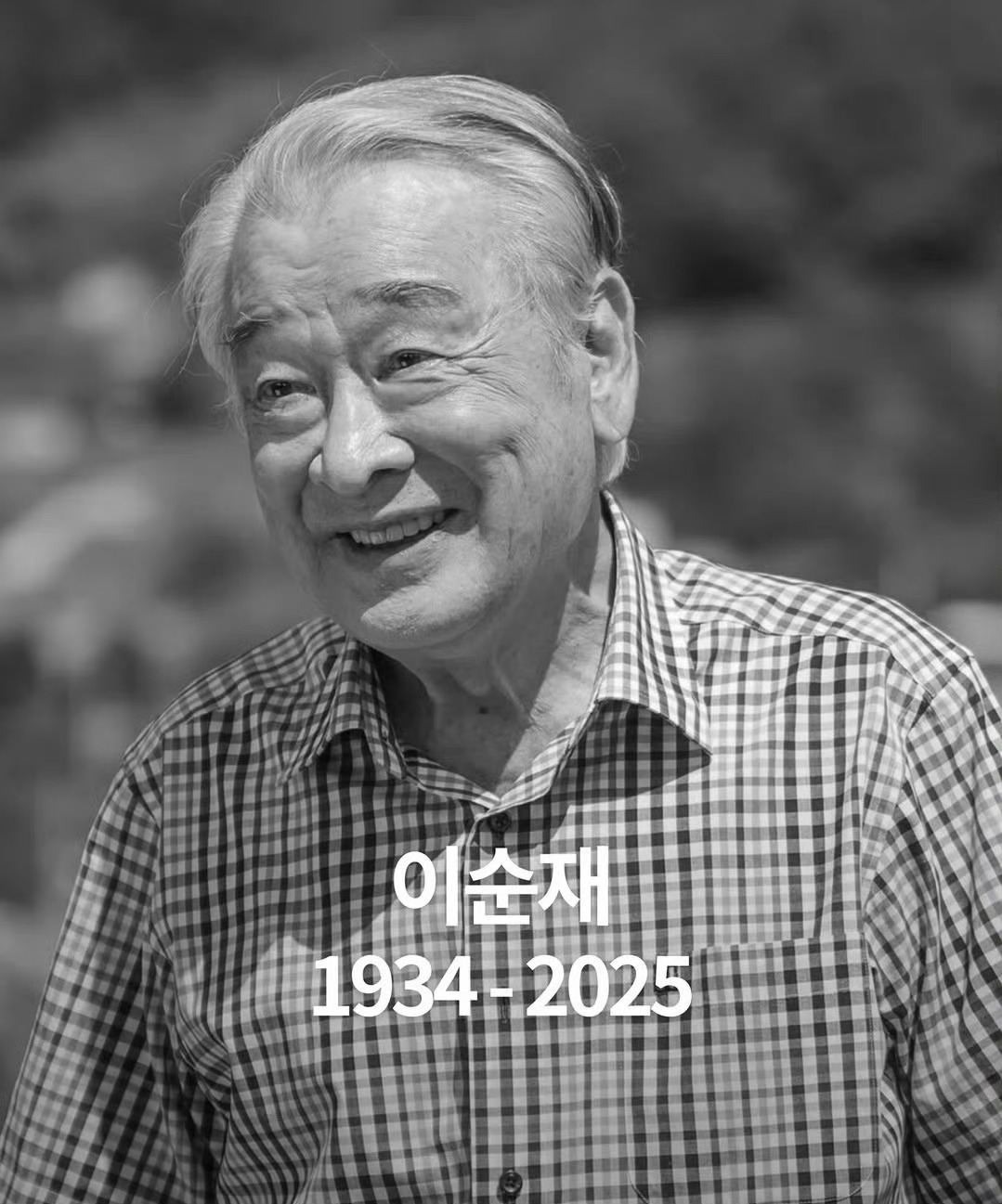 韩国演员李顺载去世，享年 91 岁！