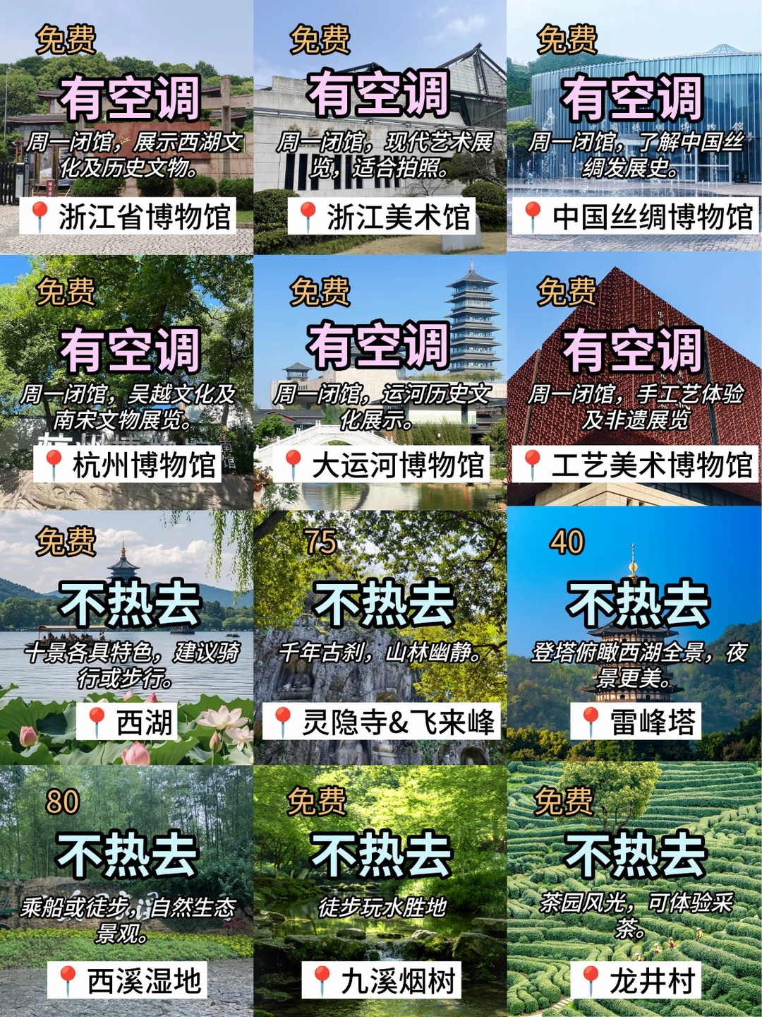 🥵🥵暑假来杭州真的不是你想的那样