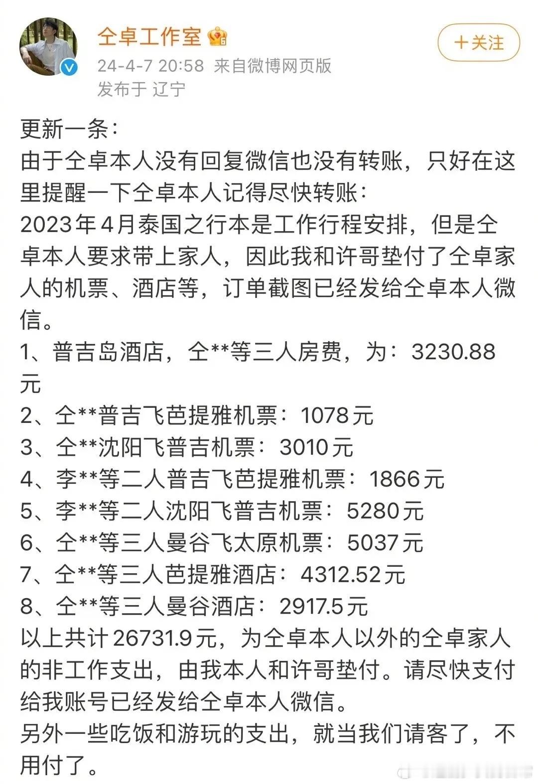 #仝卓回应工作室讨债#头一次看工作室问艺人要债，而且是官方账号撕x，真想知道后面