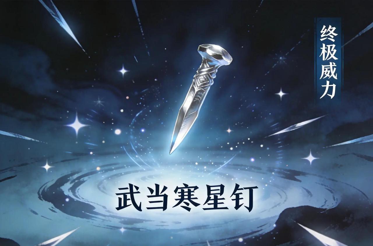 武当山深处，一指能让壮汉瞬间僵住气血，这寒星钉秘传指法到底藏着多狠的杀机？

传