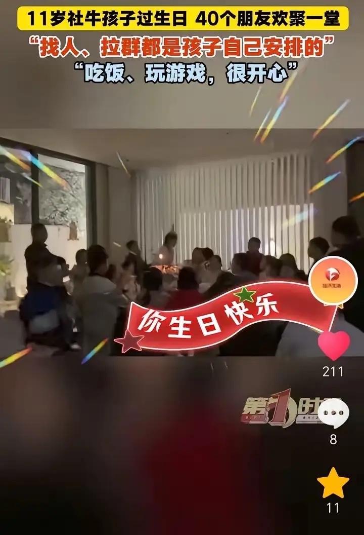 11岁社牛的生日宴，藏着家长的教育智慧

“不扫兴的家长”！浙江永康，11岁社牛
