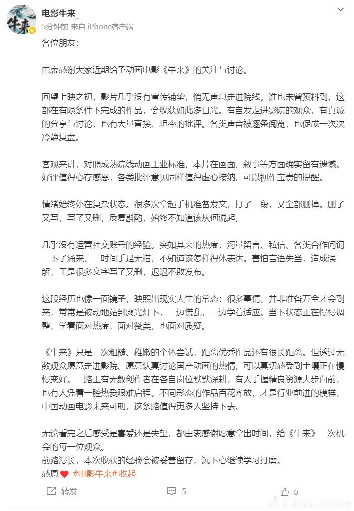 电影《牛来》认证账号发布长文：由衷感谢大家近期给予动画电影《牛来》的关注与讨论。