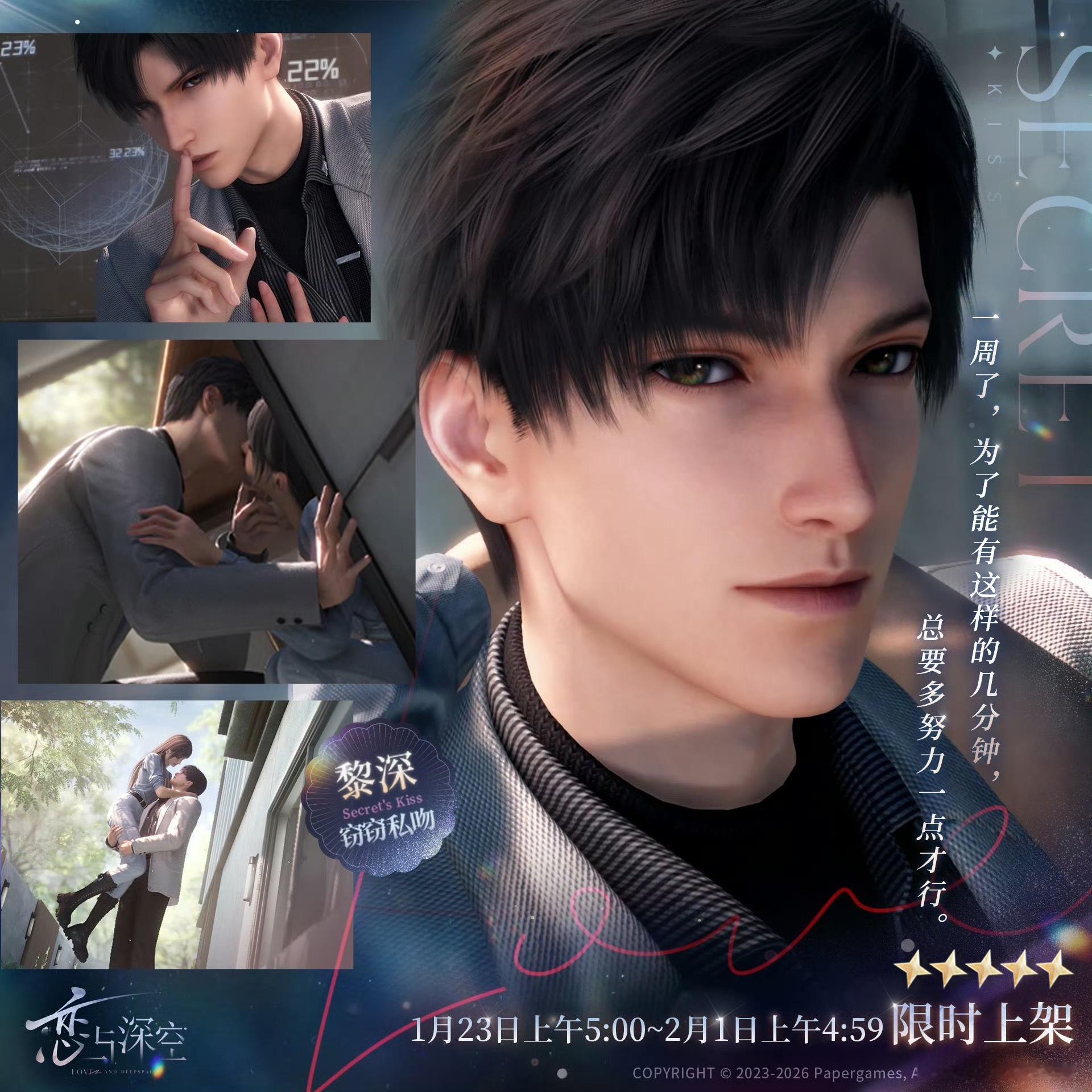 黎深新卡好会亲啊⋯真的好帅怎么办黎深好会亲｜黎深窃窃私吻