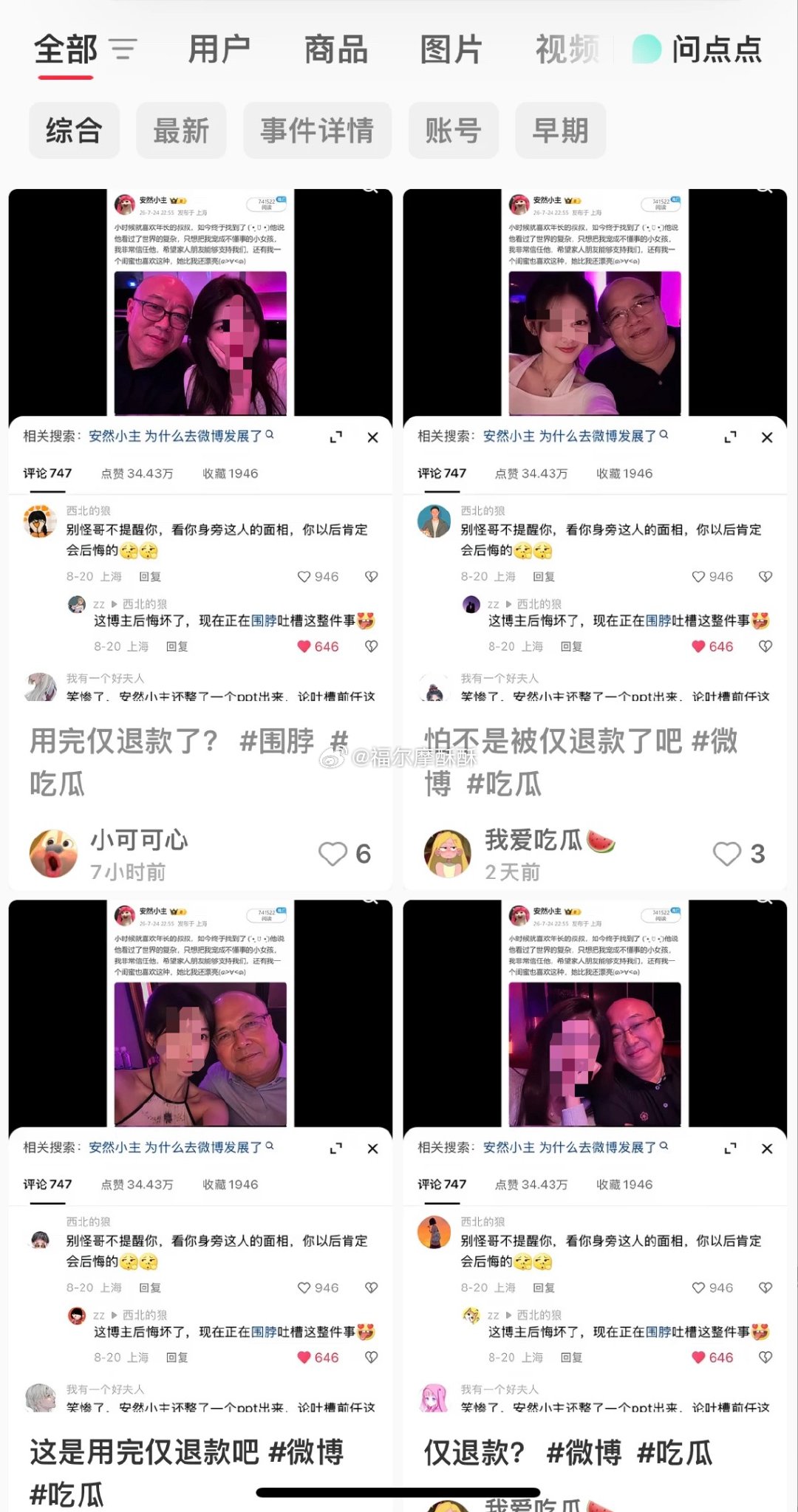 最近突然出现大批量AI换脸 给女生旁边配个老猪头并配文“被用完仅退款了”点子的无