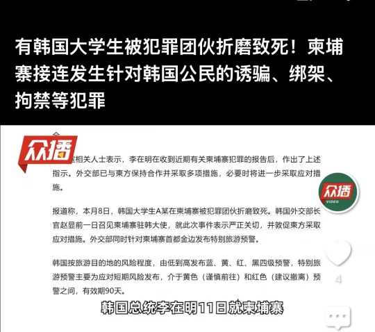 韩国人在柬埔寨遭绑架案件激增至330起