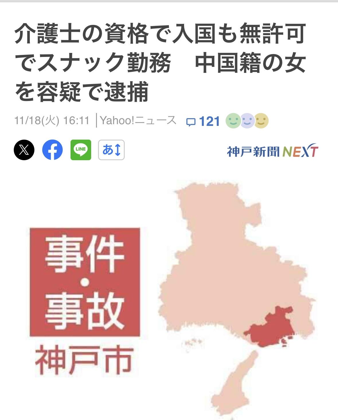 34岁中国女子持特定技能1号工签，赴神户做介护工作。
但是，该女子还有其它特长，