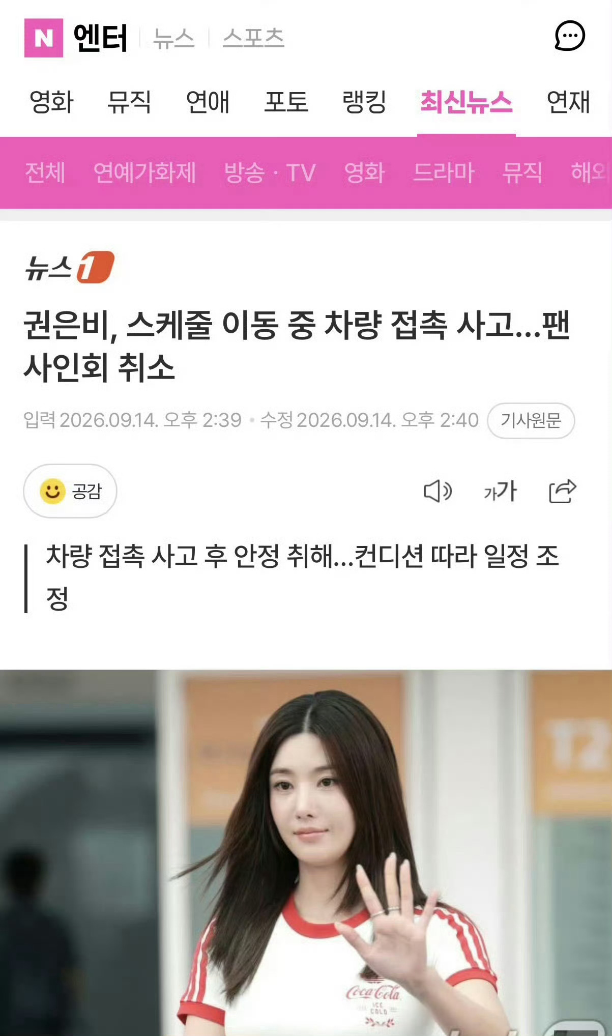 曝权恩妃出车祸权恩妃赶行程途中遭遇车辆擦碰，紧急取消签售会，好在本人并没有受伤，