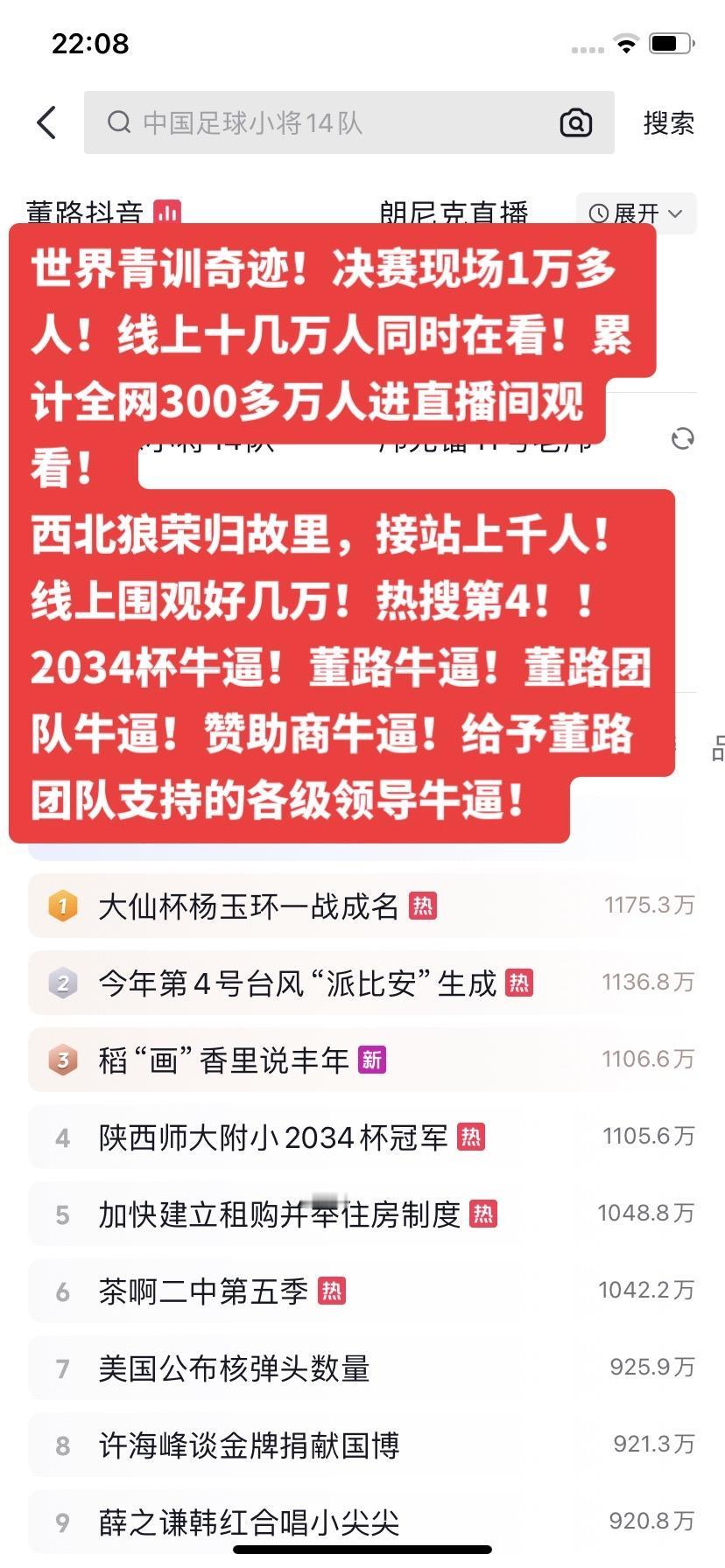 世界青训奇迹！决赛现场1万多人！线上十几万人同时在看！累计全网300多万人进直播