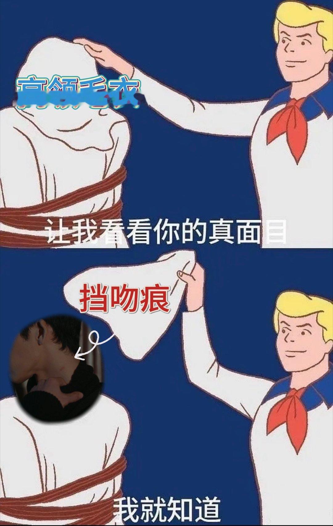 栾念室内穿高领的原因桃桃给栾念发消息说“你领子太高了”，栾念回“你管我”，这对话