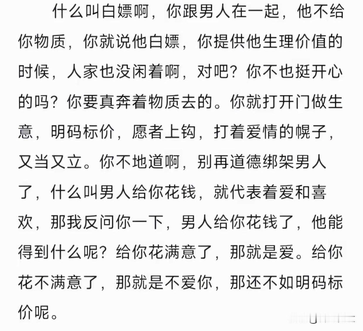 白嫖是什么？是 物质与爱情的较量，你选哪个？