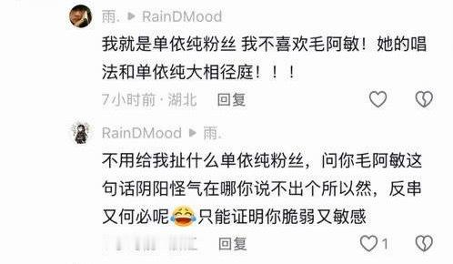 单依纯粉丝指点毛阿敏 