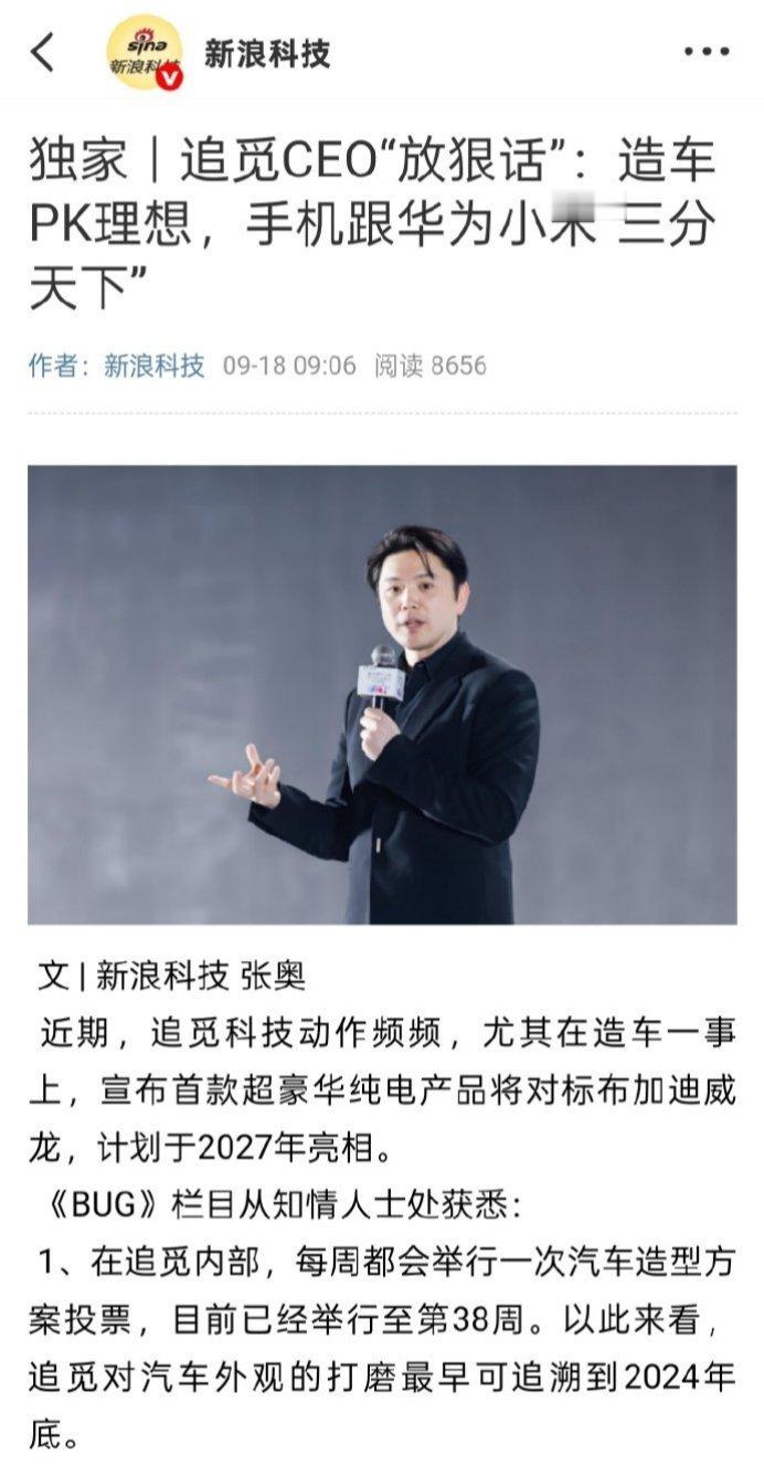 曝俞浩称造手机跟华为小米三分天下除了要造车，追觅的手机业务已经成立，俞浩认为在这
