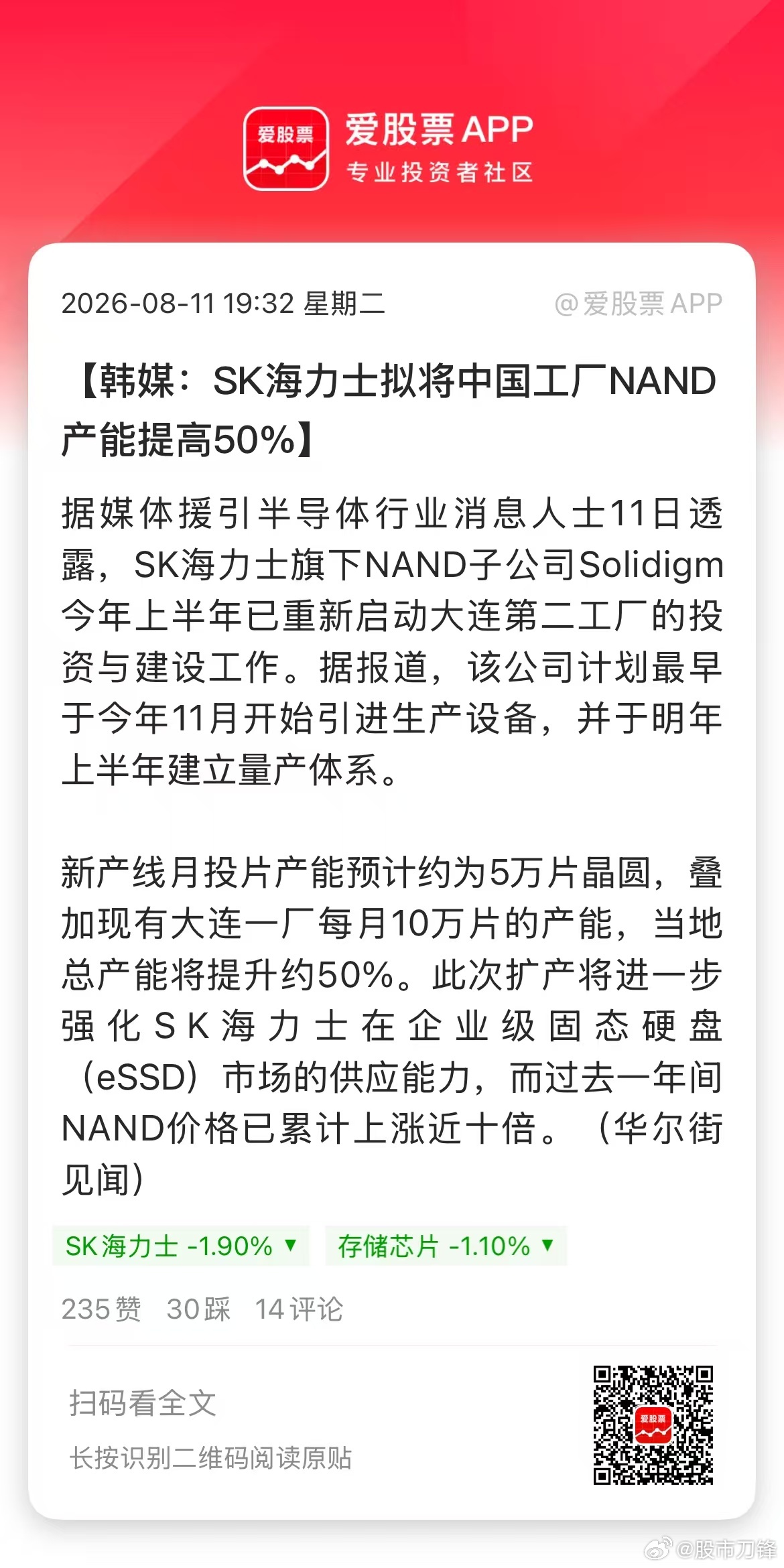 长江存储的鬼故事来了，SK海力士停工4年的大连工厂重启，整体产能直接增加50%。