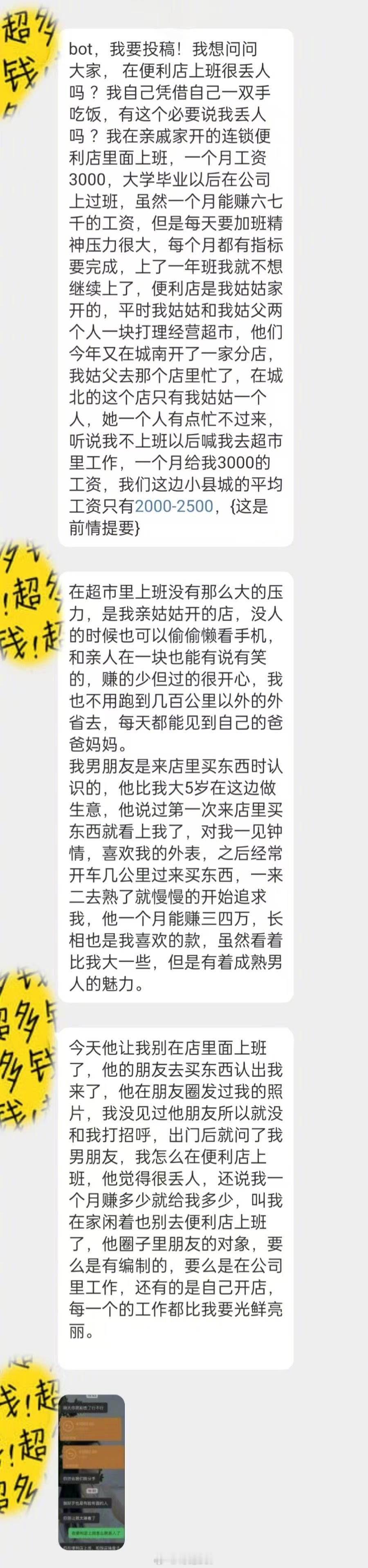 在便利店上班一个月赚三千块工资很丢人吗？ 